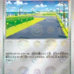 Cycling Road - Poke Ball Reverse Holo Uncommon - 151 - 165/165 - Trainer Kartı